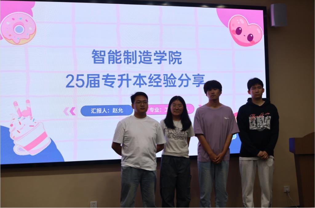 智能制造學院舉辦專升本經驗分享交流活動